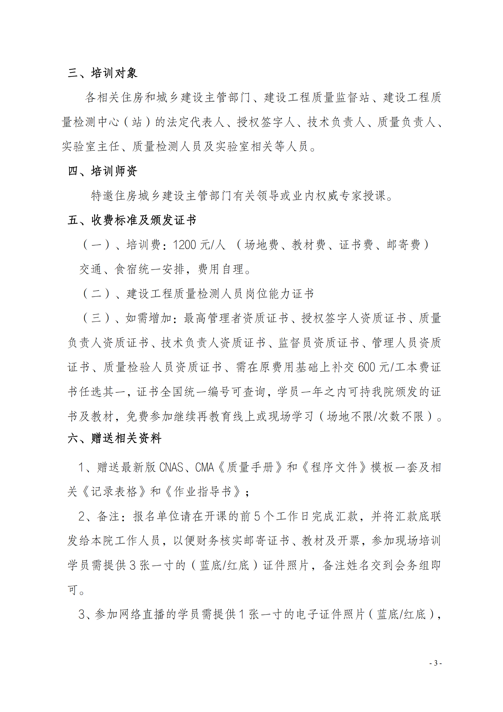 中質國培23年關于舉辦《建設工程質量檢測管理辦法》培訓班_02.png