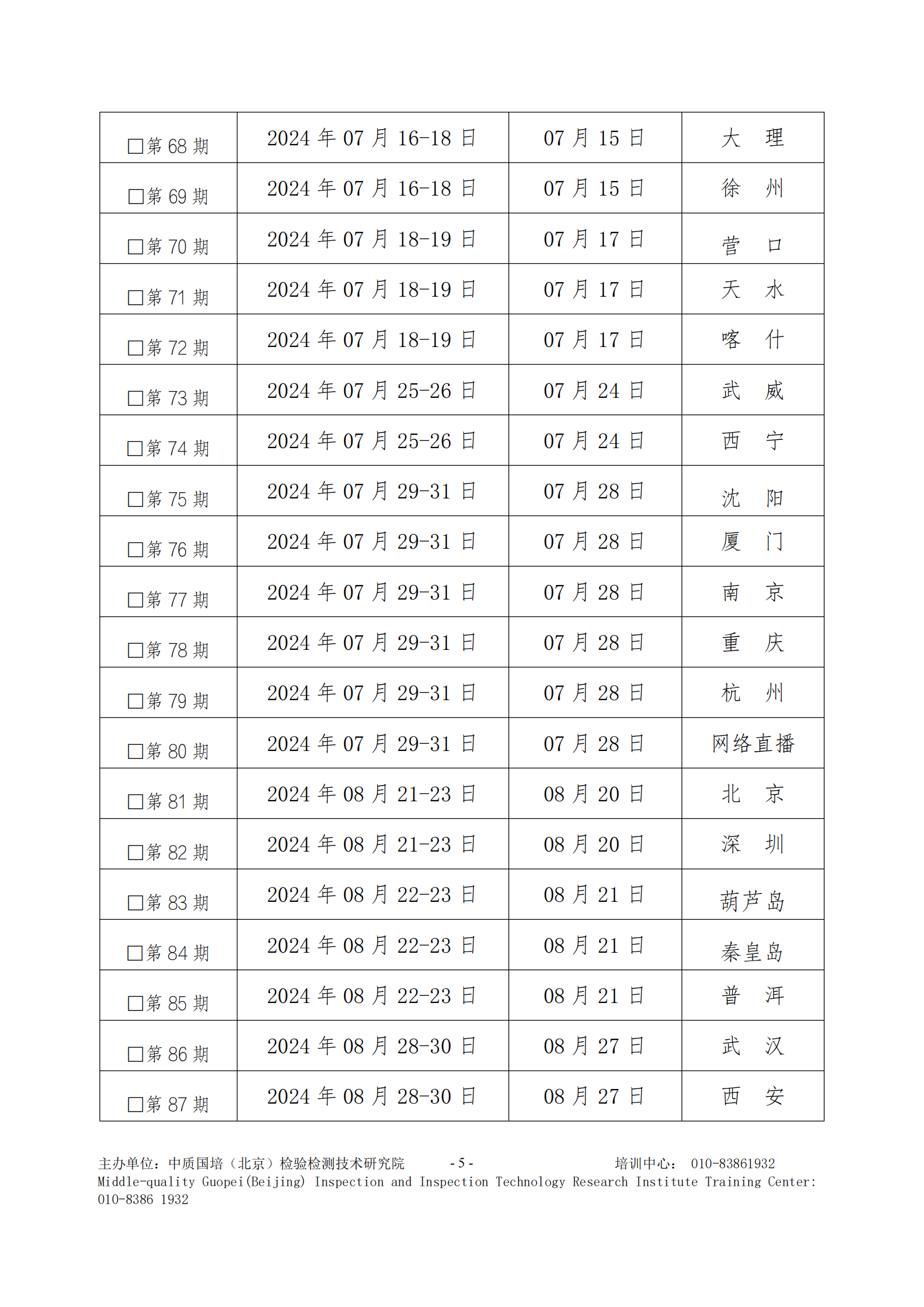 2024年全年培訓(xùn)計(jì)劃_04.png