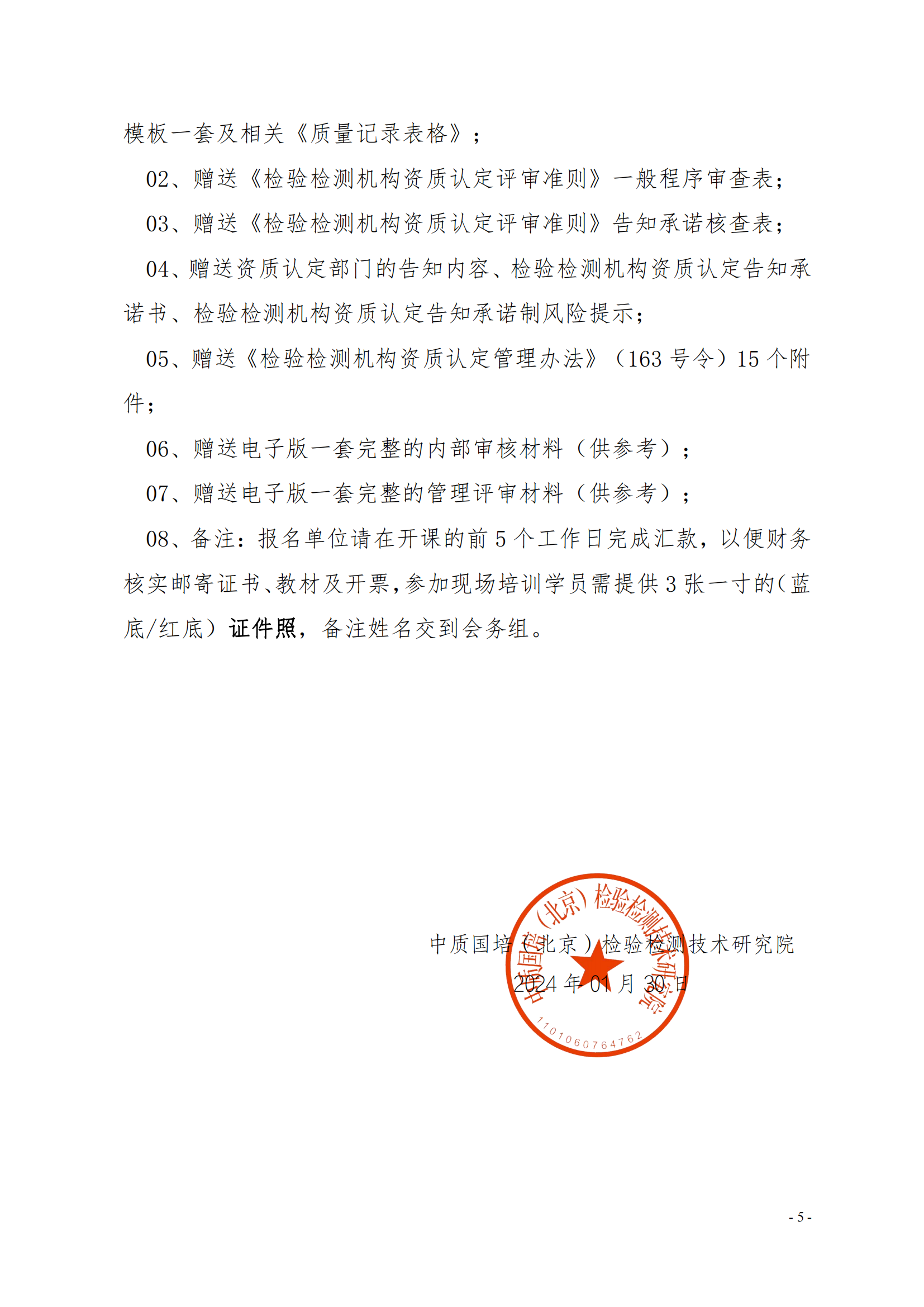 （3天）03月份宣貫新版《檢驗(yàn)檢測機(jī)構(gòu)資質(zhì)認(rèn)定評(píng)審準(zhǔn)則》釋義解讀_04.png
