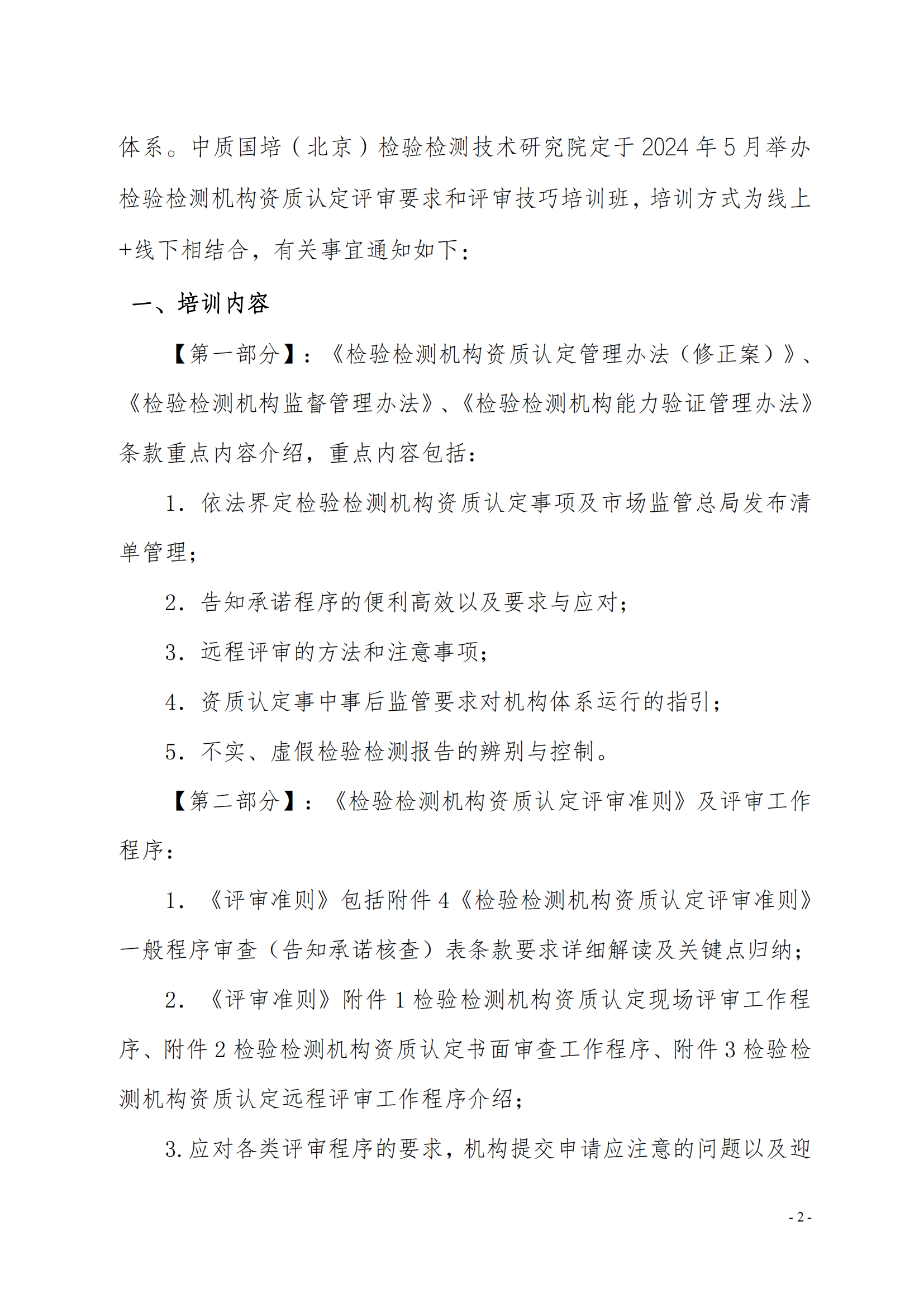 （2天包頭班）評(píng)審員  能力提升輔導(dǎo)班_01.png