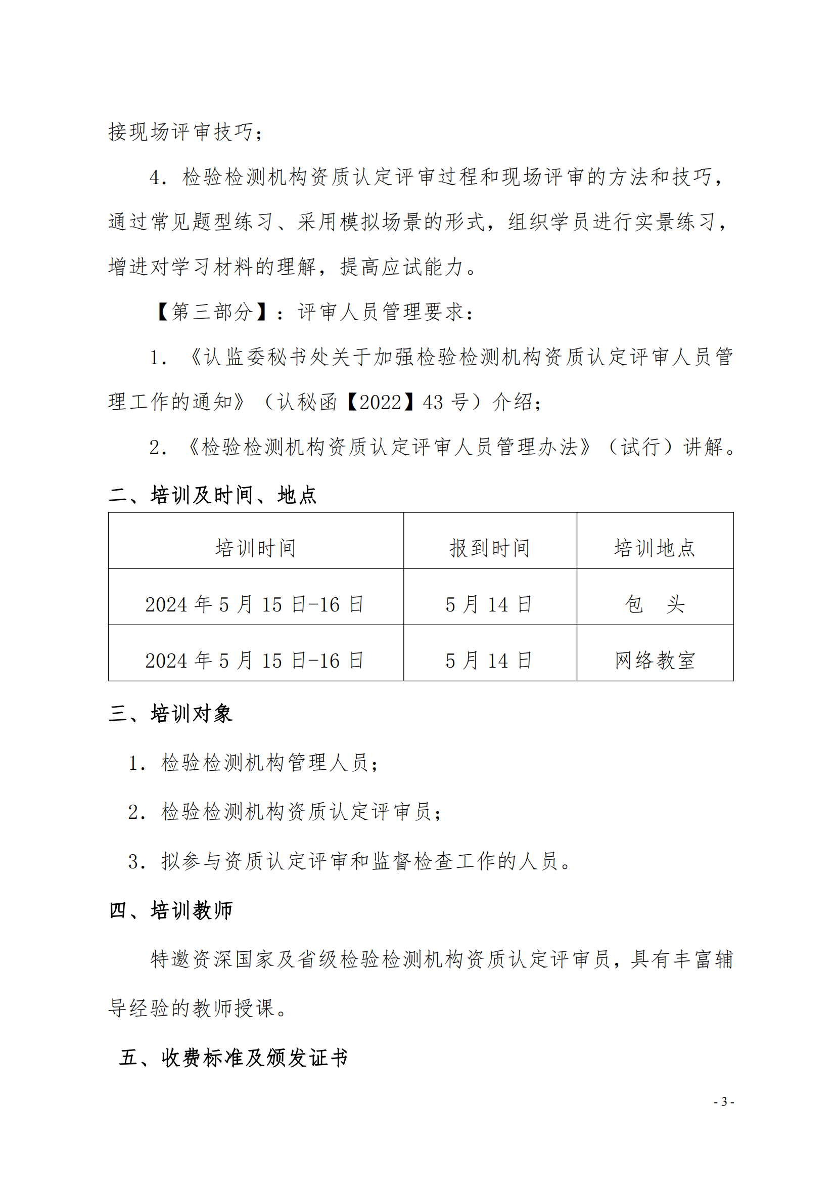 （2天包頭班）評(píng)審員  能力提升輔導(dǎo)班_02.png