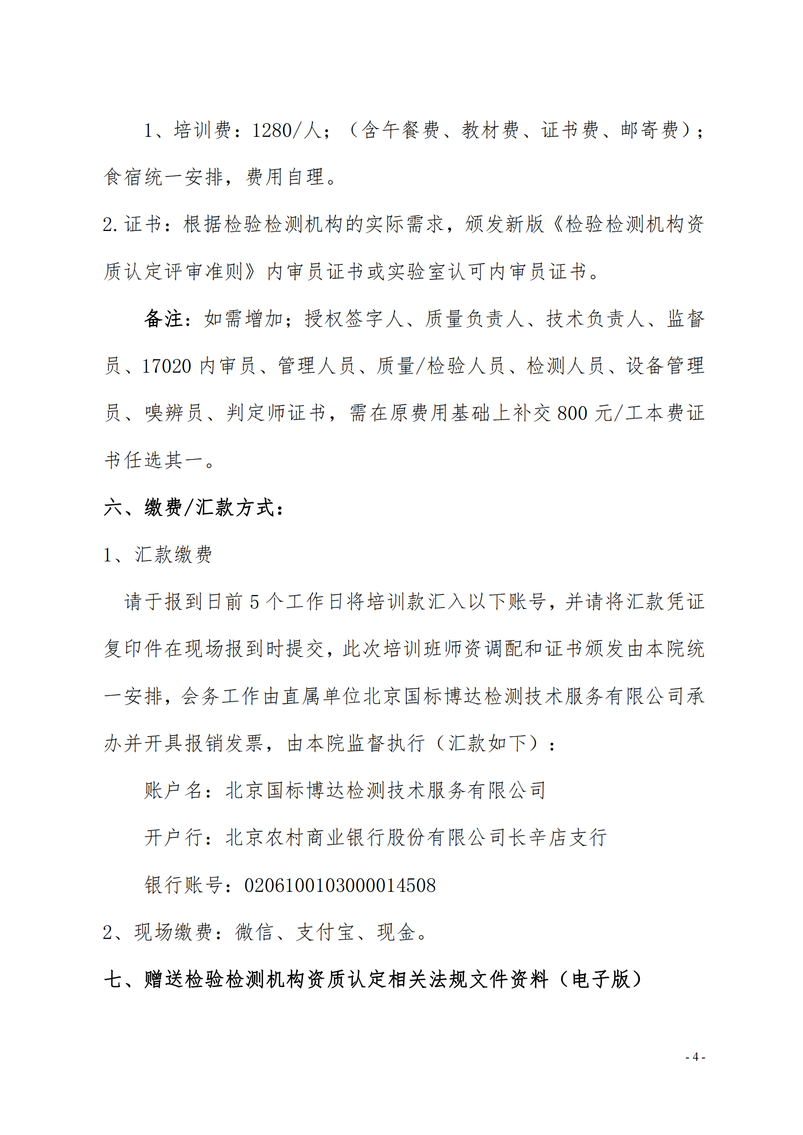 （2天包頭班）評(píng)審員  能力提升輔導(dǎo)班_03.png