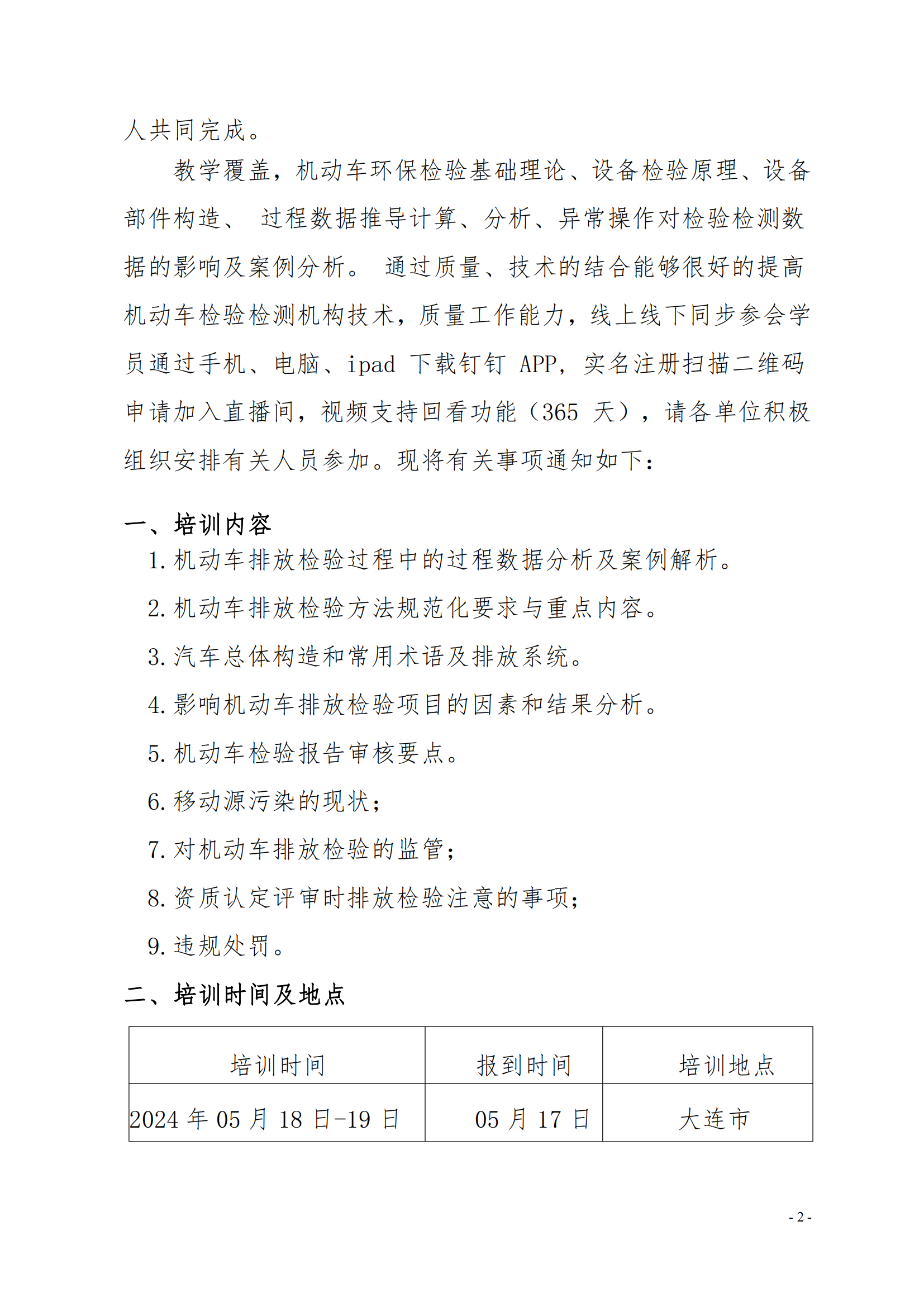 遼寧省機(jī)動(dòng)車檢驗(yàn)機(jī)構(gòu)技術(shù)能力提升班(4)(1)_01.png