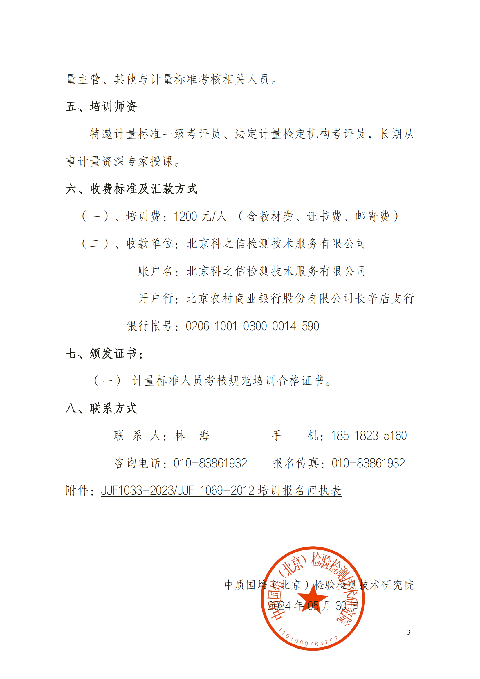 JJF1033-2023《計量標(biāo)準(zhǔn)考核規(guī)范》(4)(1)_02.png