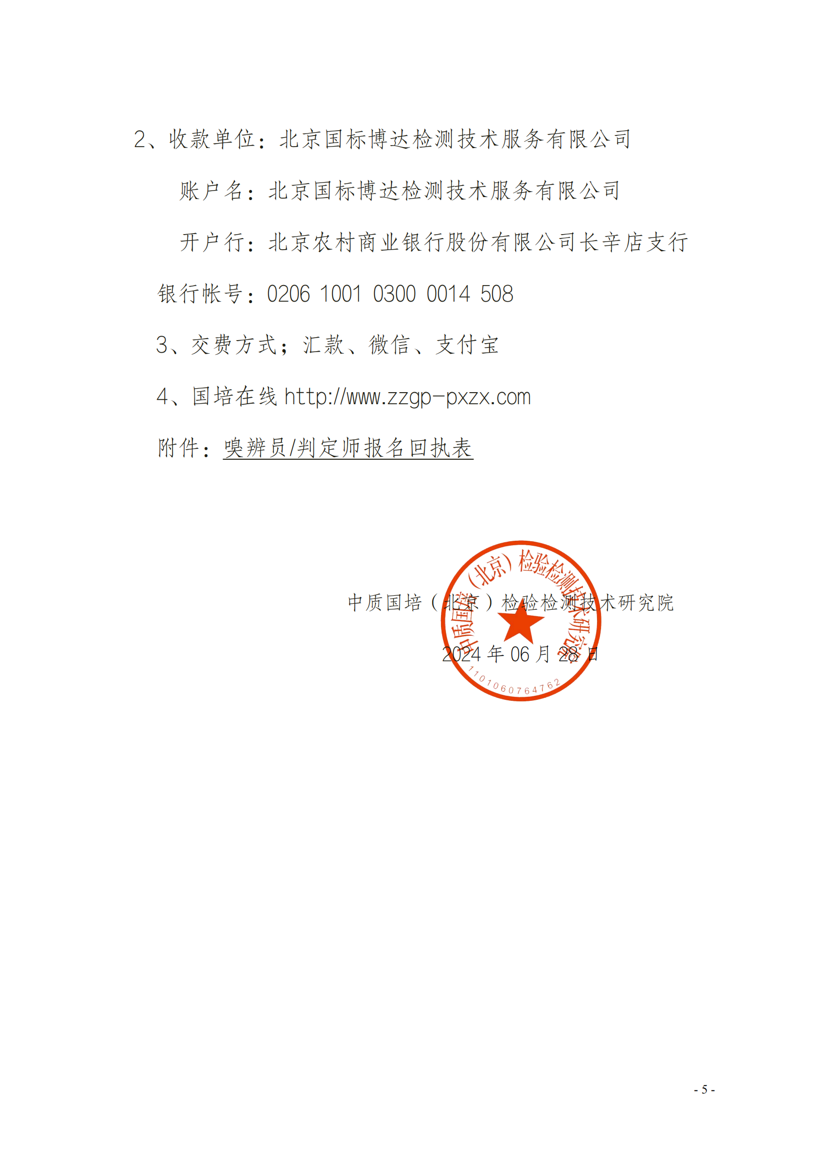 2024年關于舉辦嗅辨員、判定師、采樣員、配氣員_04.png