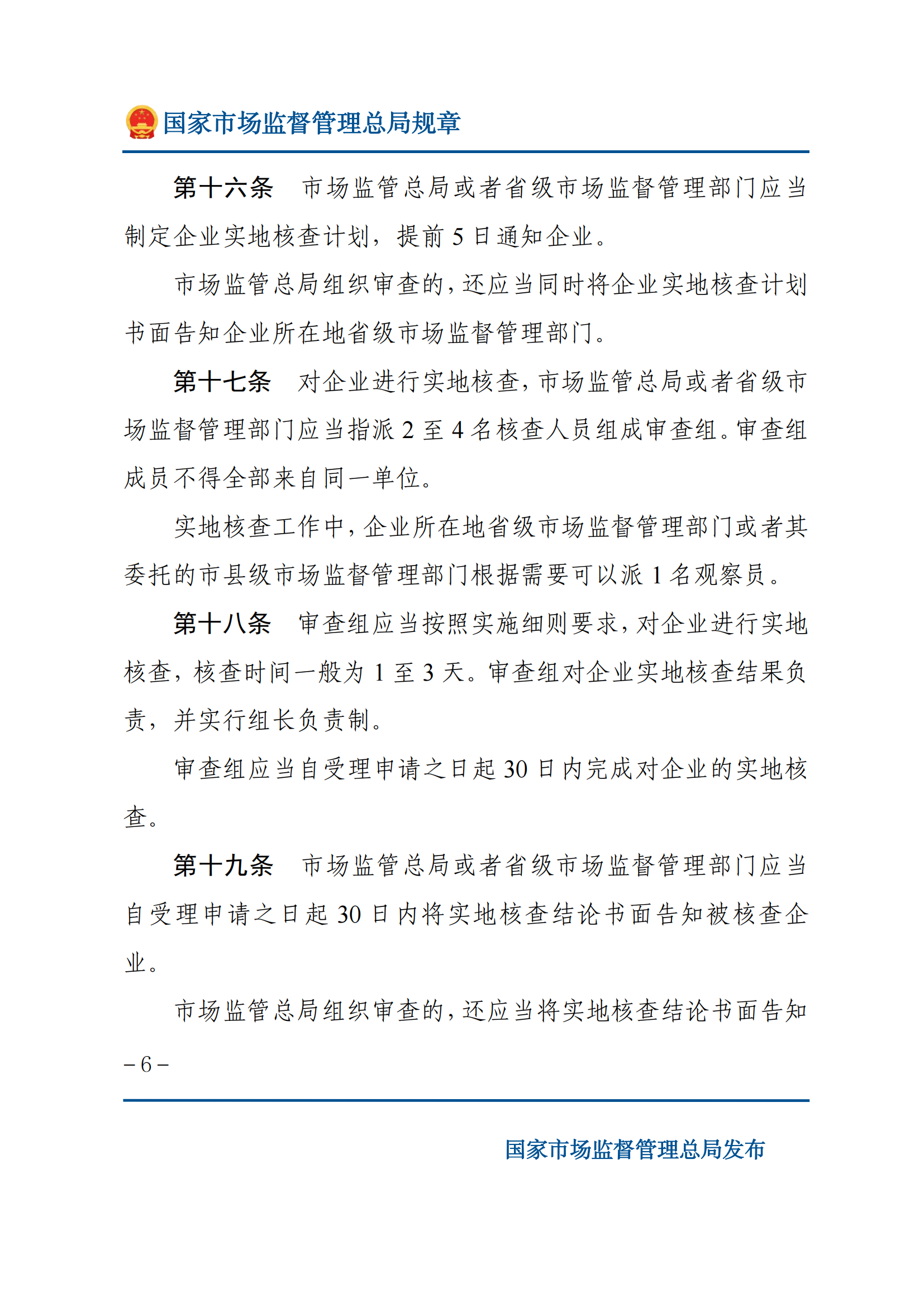中華人民共和國工業(yè)產(chǎn)品生產(chǎn)許可證管理?xiàng)l例實(shí)施辦法_05.png