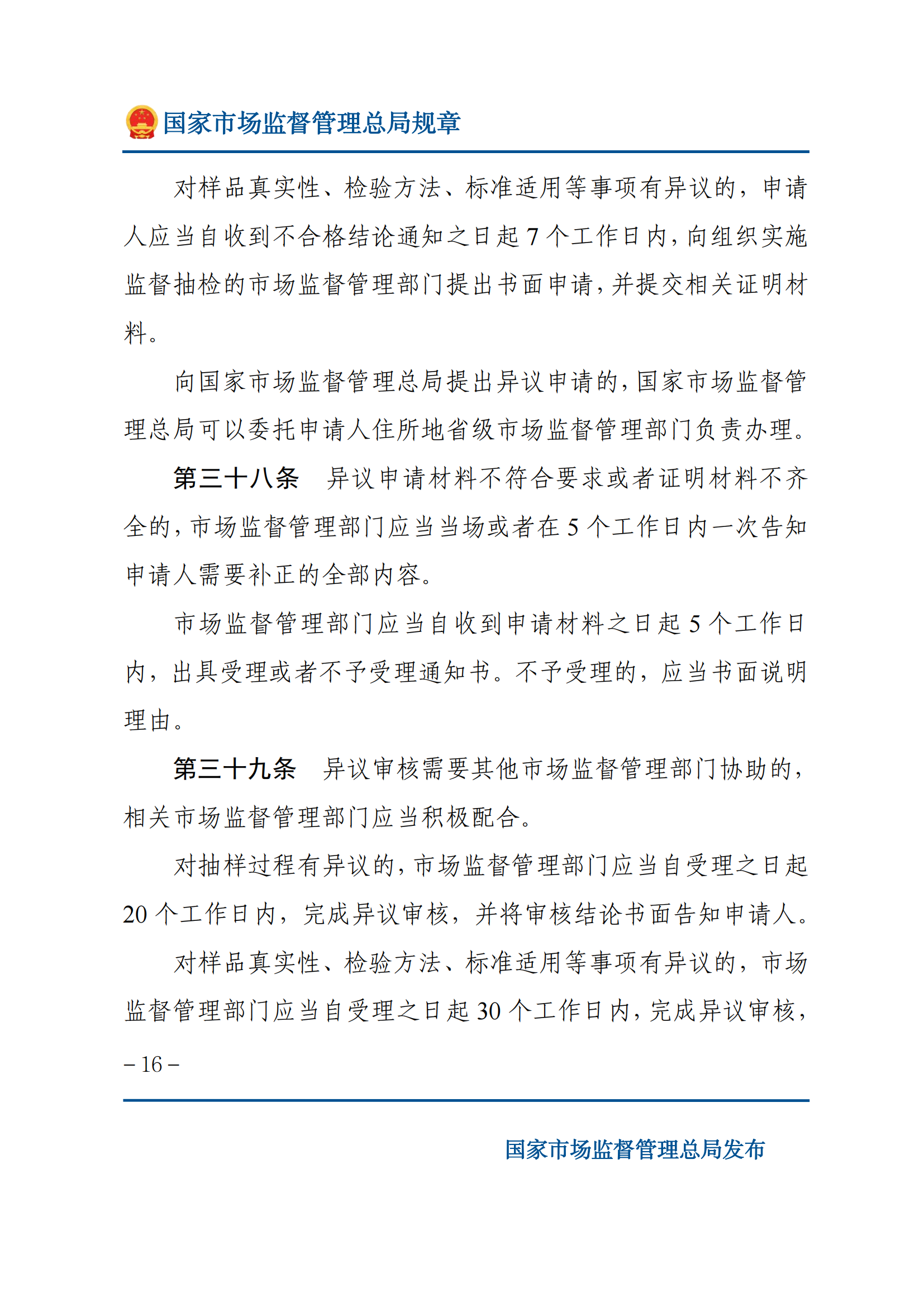 2025年食品安全抽樣檢驗(yàn)管理辦法_15.png
