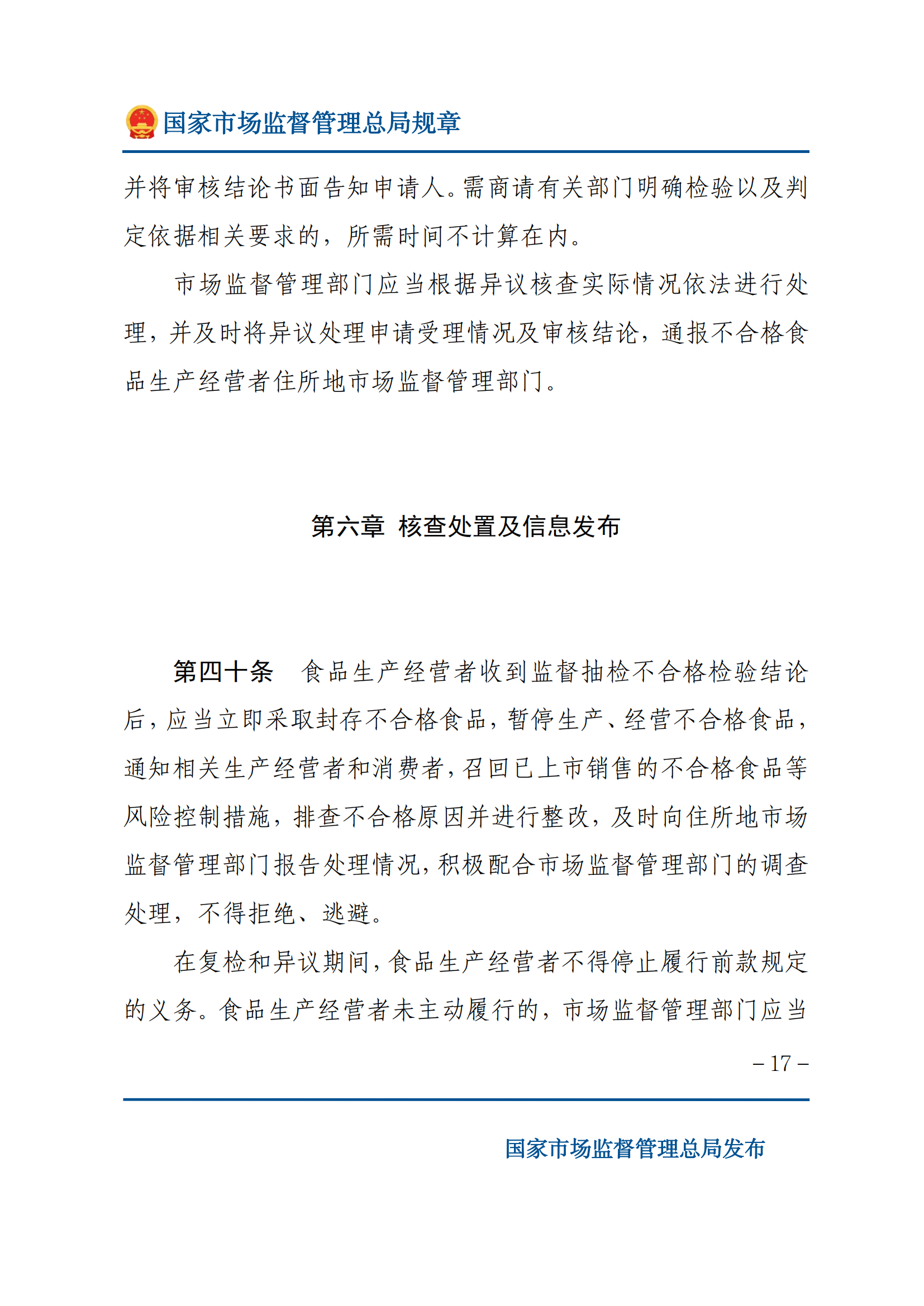 2025年食品安全抽樣檢驗(yàn)管理辦法_16.png