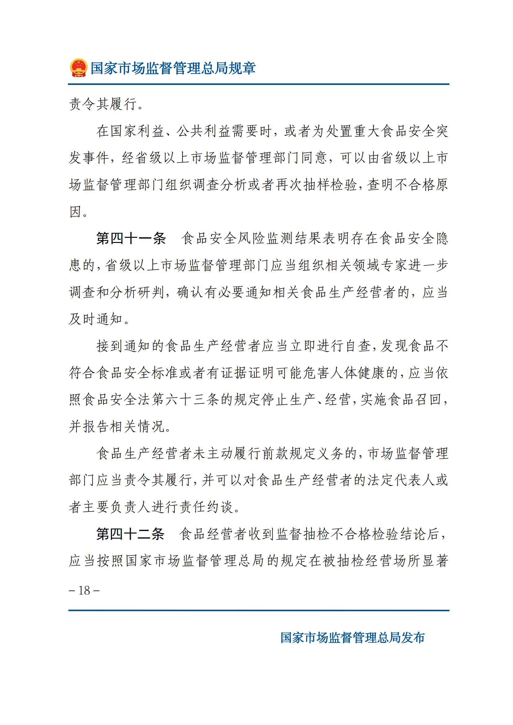 2025年食品安全抽樣檢驗(yàn)管理辦法_17.png