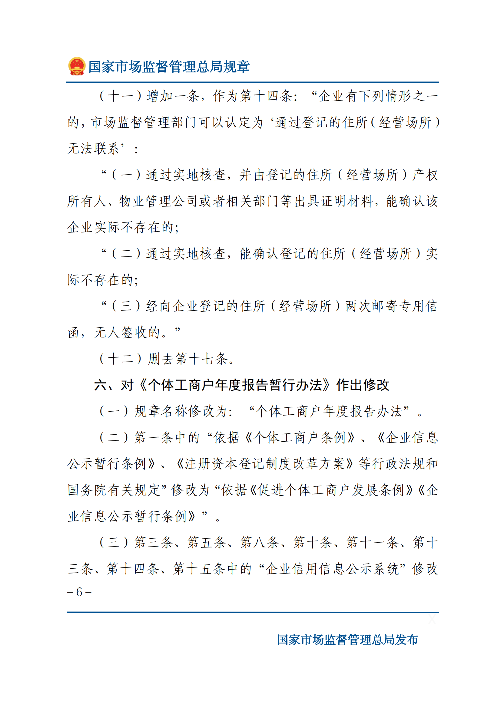 國家市場監(jiān)督管理總局關于廢止和修改部分部門規(guī)章的決定_05.png