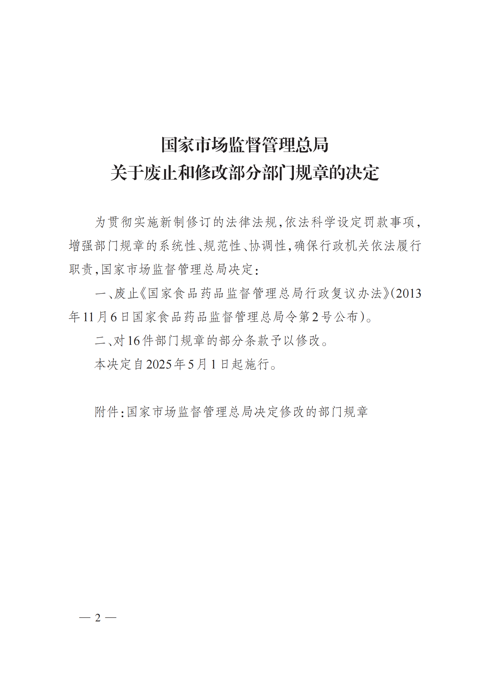 2025年總局第101號(hào)令《辦法》全文_01.png