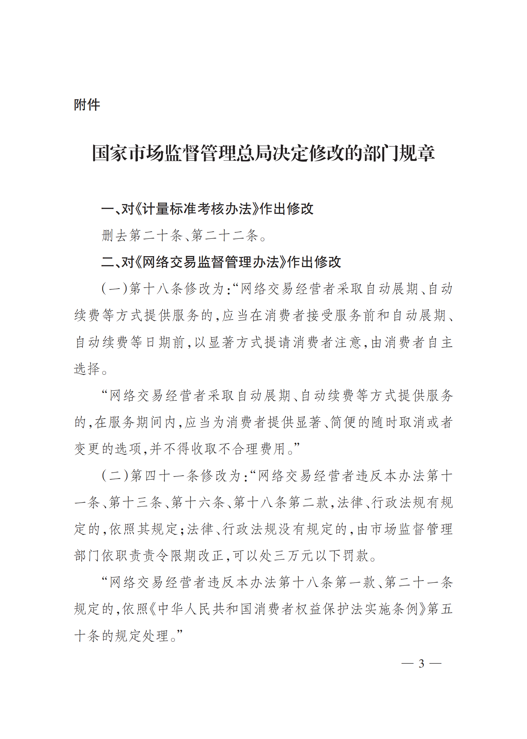 2025年總局第101號(hào)令《辦法》全文_02.png
