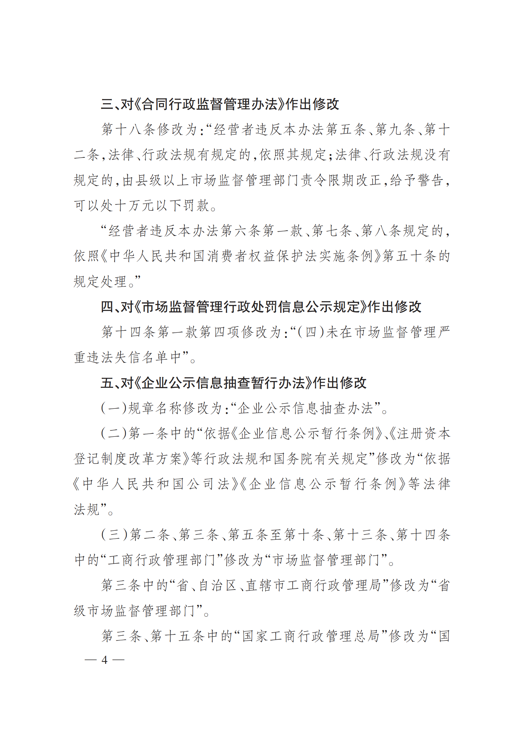 2025年總局第101號(hào)令《辦法》全文_03.png