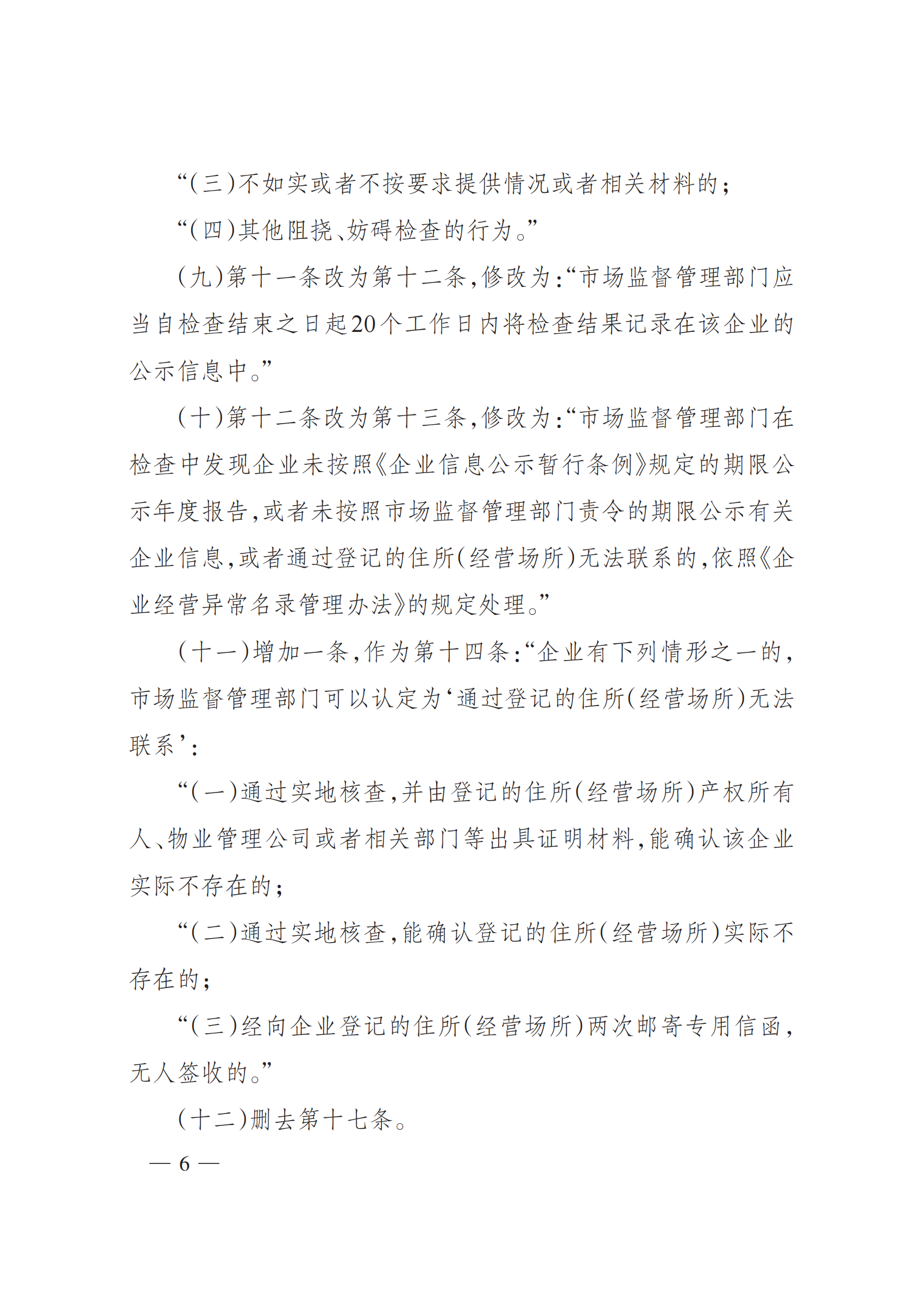 2025年總局第101號(hào)令《辦法》全文_05.png