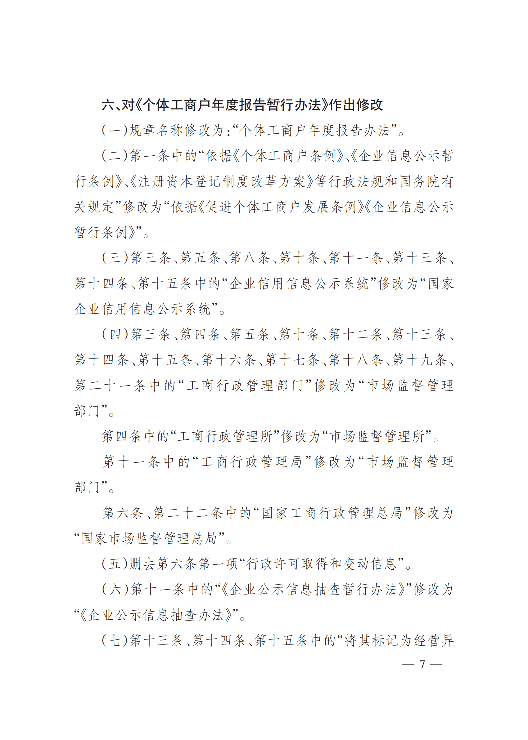 2025年總局第101號(hào)令《辦法》全文_06.png