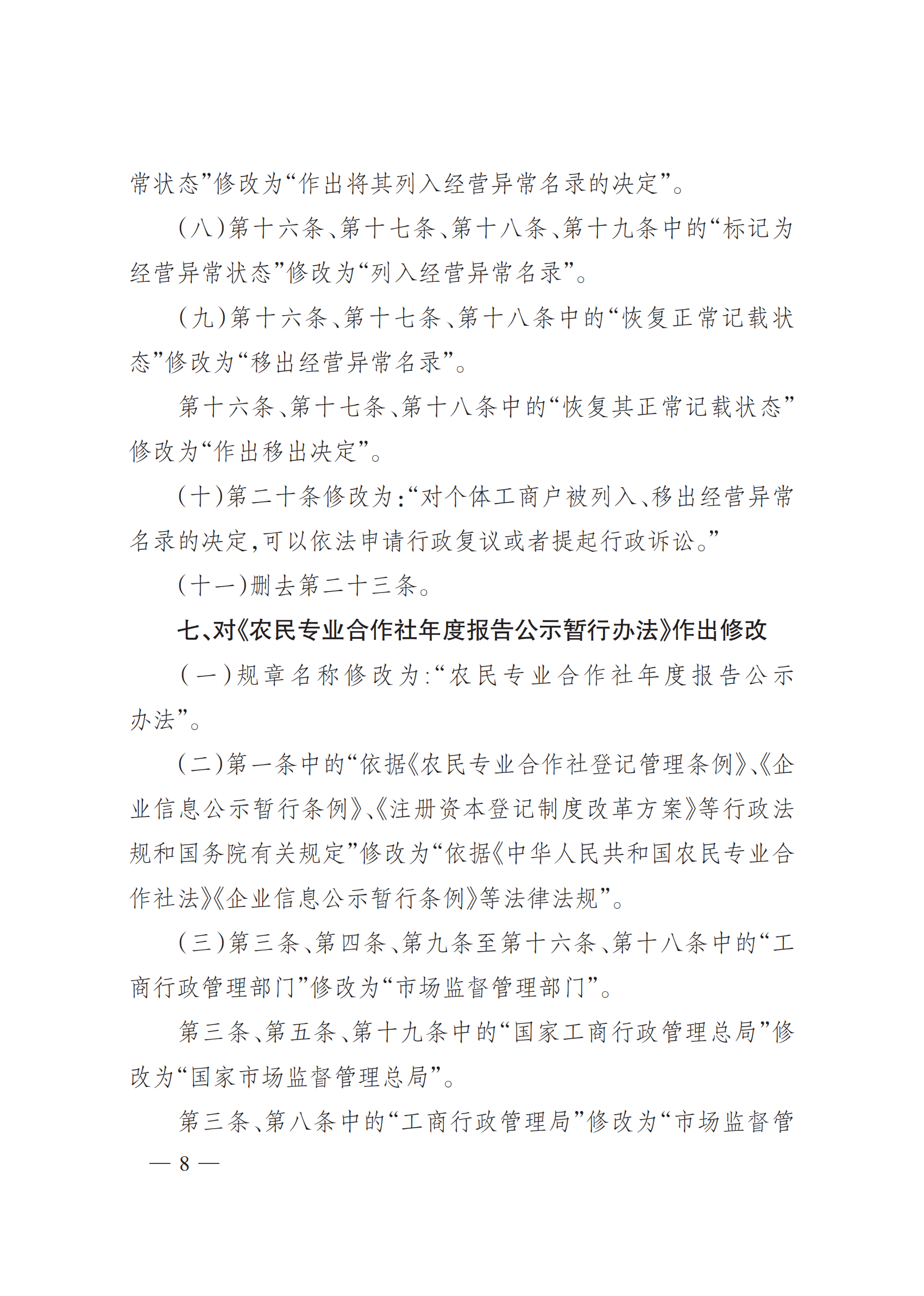 2025年總局第101號(hào)令《辦法》全文_07.png
