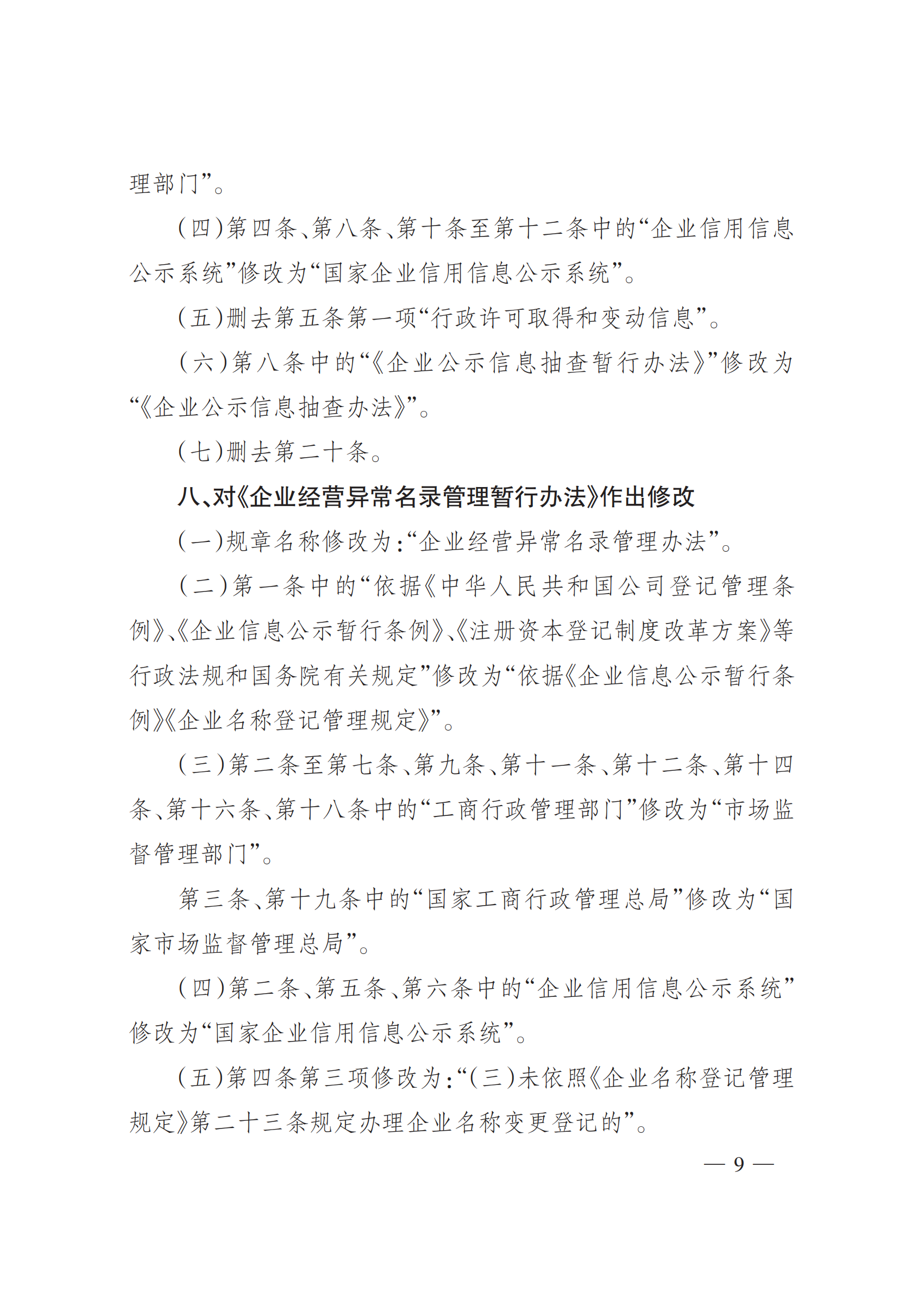 2025年總局第101號(hào)令《辦法》全文_08.png