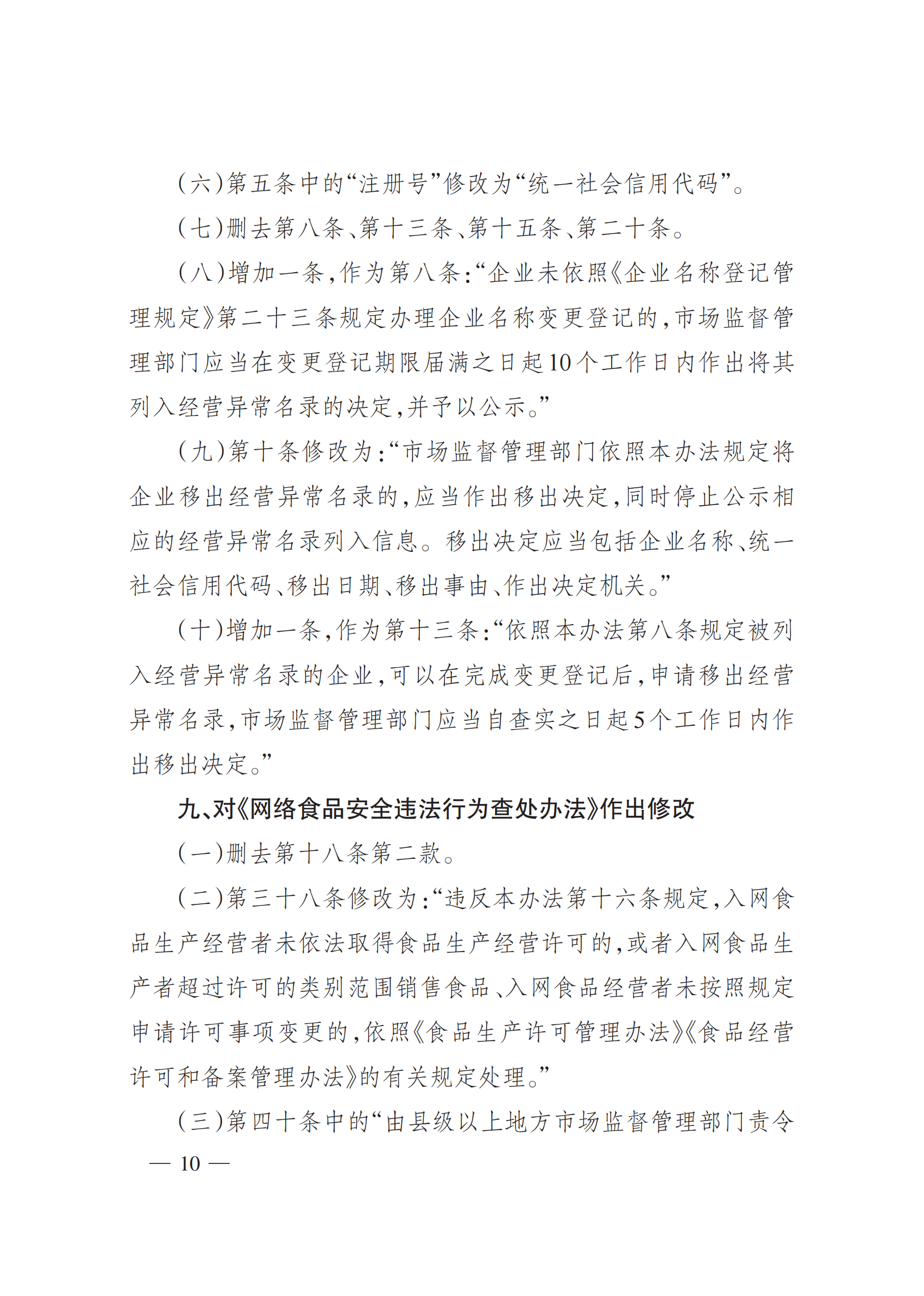 2025年總局第101號(hào)令《辦法》全文_09.png