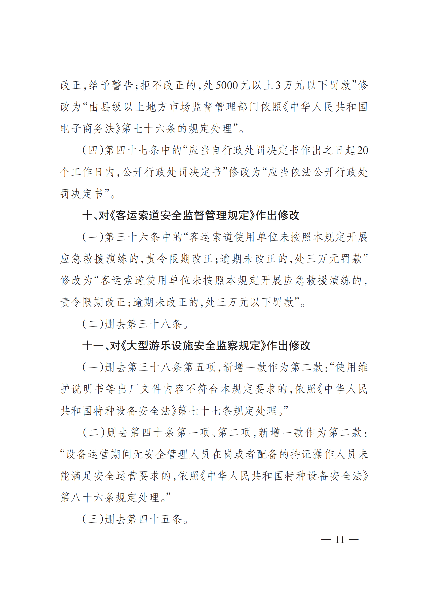 2025年總局第101號(hào)令《辦法》全文_10.png