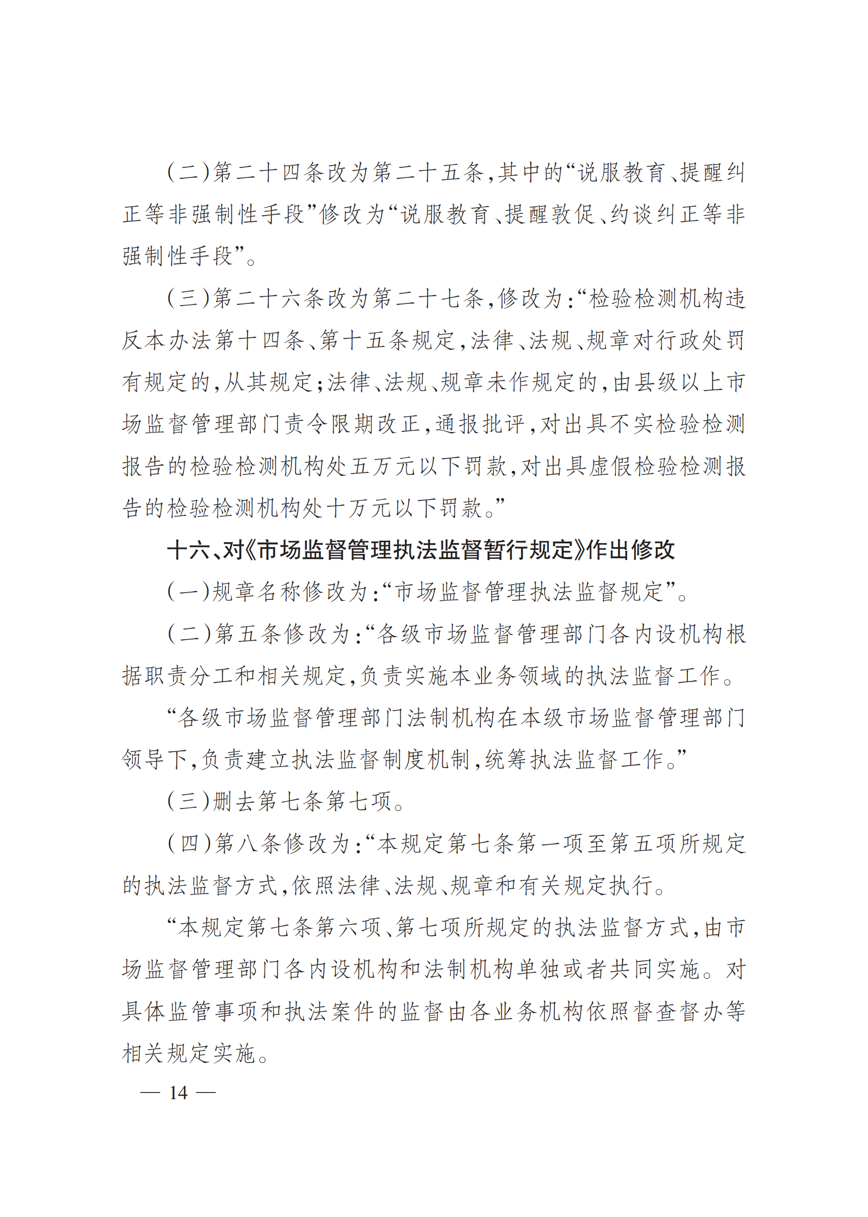 2025年總局第101號(hào)令《辦法》全文_13.png