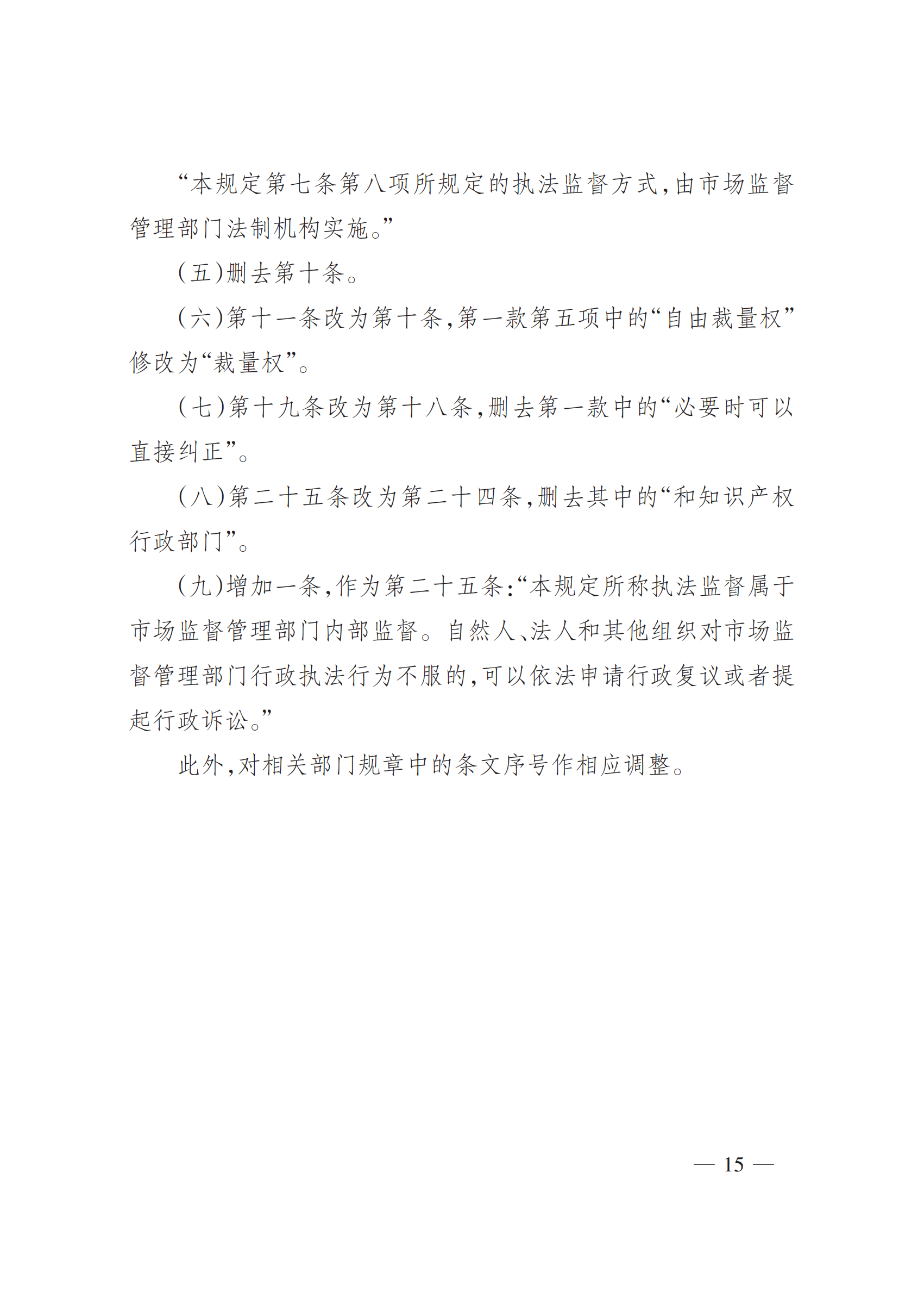 2025年總局第101號(hào)令《辦法》全文_14.png