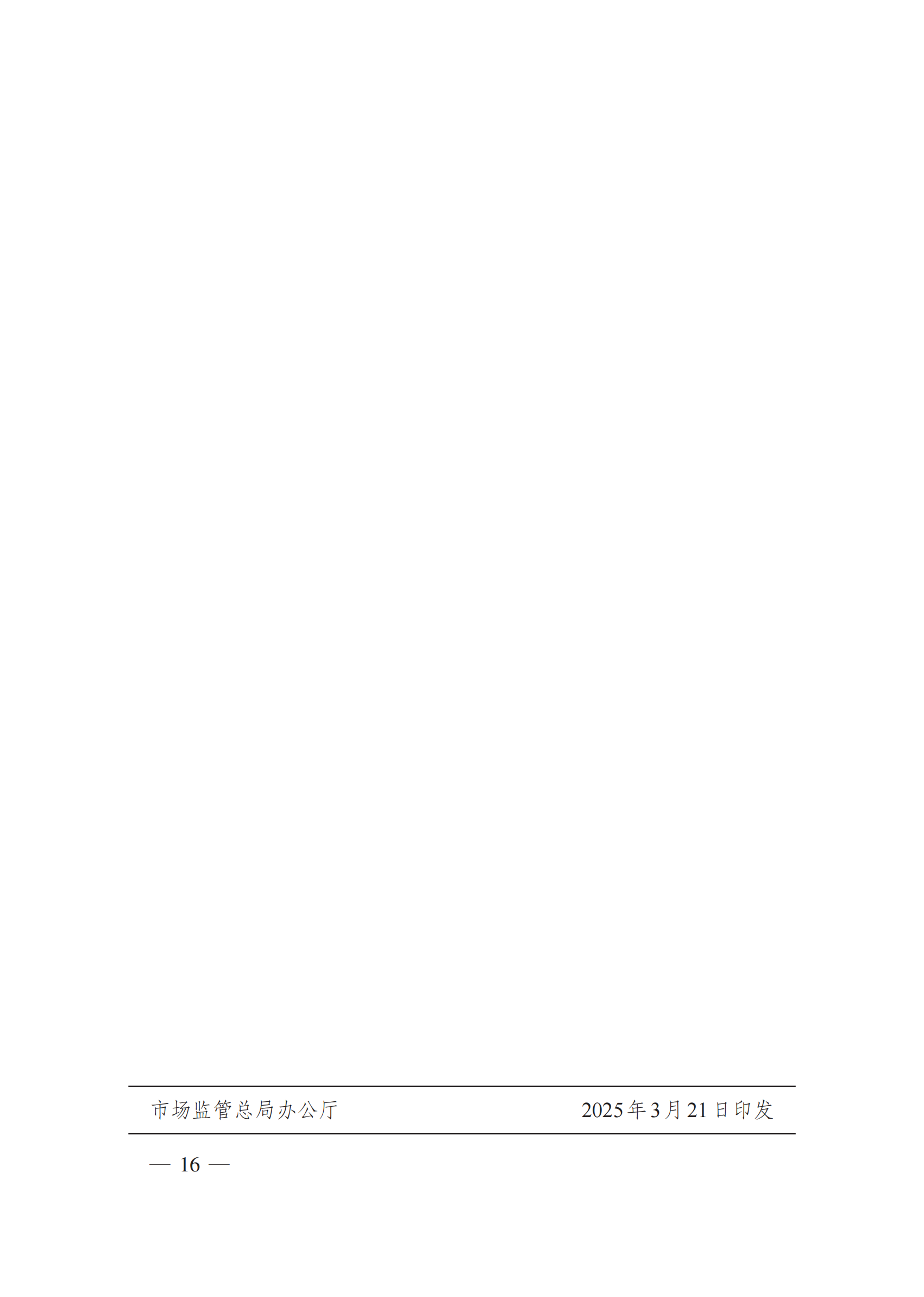 2025年總局第101號(hào)令《辦法》全文_15.png
